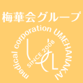 梅華会グループ